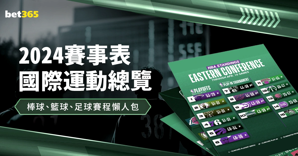 籃球週五焦,利拉德缺席,對決騎士,广州赛马,广州赛马场,赛马赛事,马术文化